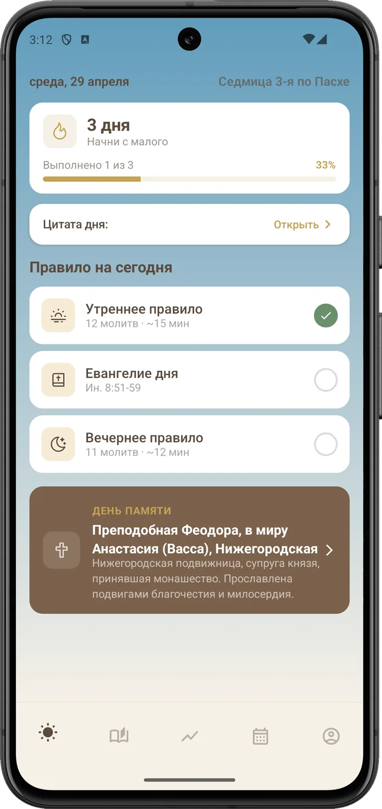 Главный экран приложения